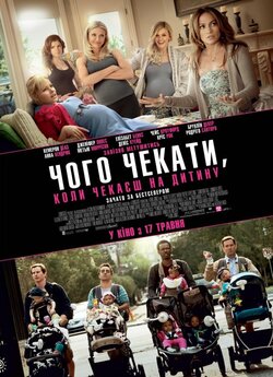 Чого чекати, коли чекаєш на дитину /...
