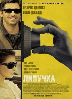 Липучка / Flypaper (2011) BDRip...