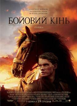 Бойовий кінь / War Horse (2011) BDRip