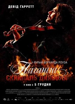 Паганіні: скрипаль диявола / T...