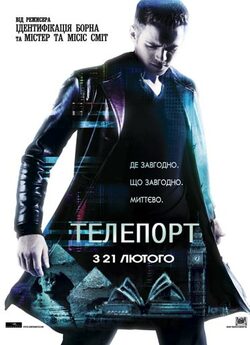 Телепорт / Jumper (2008) BDRip...