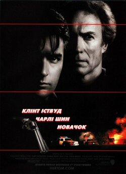 Новачок / The Rookie (1990) BDRip-AVC...<wbr>