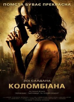 Коломбіана / Colombiana (2011) BDRip...