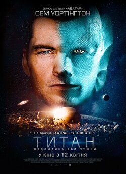 Титан / The Titan (2018) BDRip Ukr/Eng