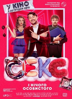Секс і нічого особистого (2018) WEB-DL...