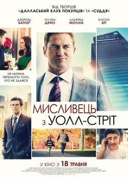Мисливець з Волл-стріт (Уолл-стріт,<wbr> The...