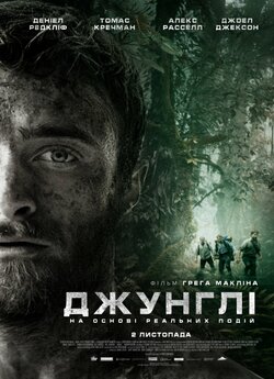 Джунглі / Jungle (2017) BDRip