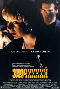 Злочинний закон / Criminal Law (1988)...