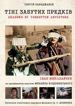 Тіні забутих предків (1964) BDRip 720p...