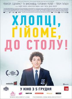 Хлопці та Гійом, до столу! (Хло...