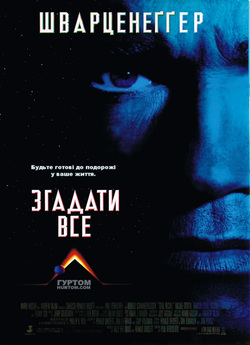 Згадати Все / Total Recall (1990) BDRip...