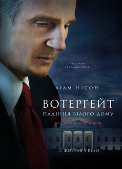 Вотерґейт: Падіння Білого дому / Mark...