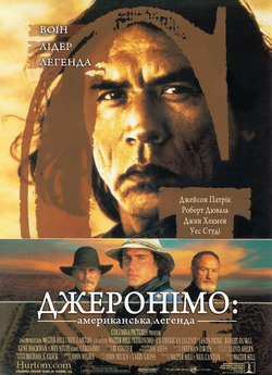 Джеронімо: американська<wbr> легенда /...