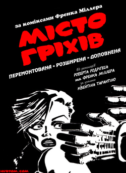 Місто гріхів / Sin City [Recut Extended...