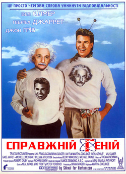Справжній геній / Real Genius (1985)...