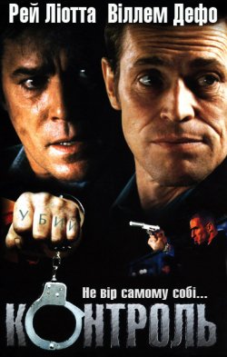 Контроль / Control (2004) DVDRip