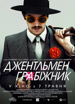 Джентльмен грабіжник / Electric Slide...