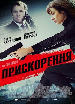 Прискорення / Momentum (2015) BDRip-AVC...<wbr>