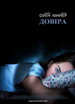 Довіра / Trust (2010) BDRip 2xUkr/Eng