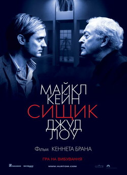 Сищик / Детектив / Sleuth (2007) BDRip...