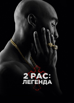 2Pac: Легенда / All Eyez on Me (2017)...