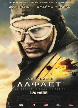 Ескадрилья "Лафайєт<wbr>" /...
