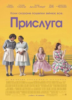 Прислуга / The Help (2011) BDRip