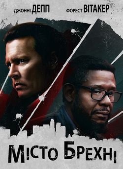Місто брехні / City of Lies (2018)...