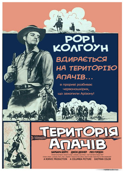 Територія Апачів / Apache Territory...<wbr>