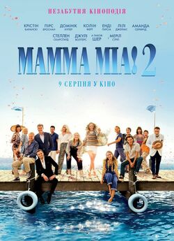 Мамма Міа! 2 / Mamma Mia! Here We Go...