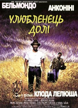 Улюбленець долі / Itinéraire d...