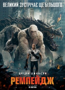 Ремпейдж / Rampage (2018) BDRip Ukr/Eng