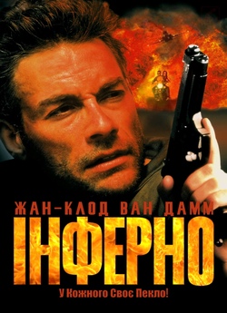 Інферно / Inferno (1999) BDRip-AVC...<wbr>