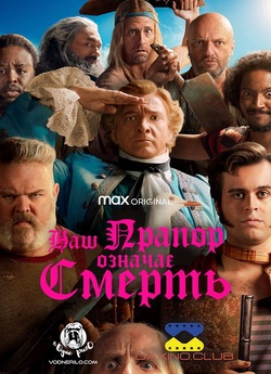 Наш прапор означає смерть / Our Flag...