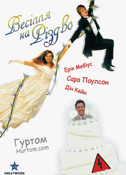 Весілля на Різдво / A Christmas Wedding...