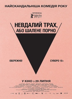 Невдалий трах, або Шалене порно /...