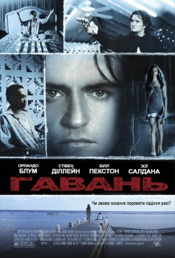 Гавань / Haven (2004) DVDRip