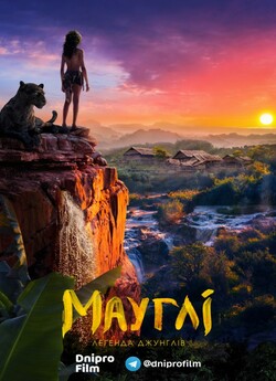 Мауглі: Легенда джунглів / Mowgli:...