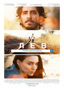 Лев / Lion (2016) WEB-DLRip-AV<wbr>C