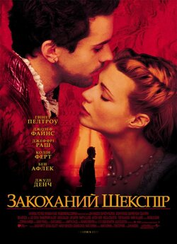 Закоханий Шекспір [Open Matte] /...