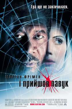 І прийшов павук / Along Came a Spider...