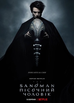 Пісочний чоловік / The Sandman (Сезон...