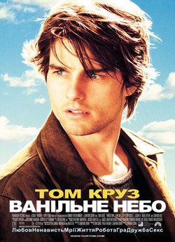 Ванільне Небо / Vanilla Sky (2001)...