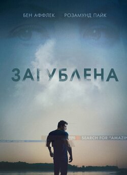 Загублена / Gone Girl (2014) BDRip-AVC...<wbr>