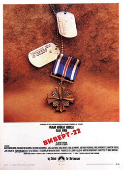Виверт - 22 / Catch - 22 (1970) DVDRip...