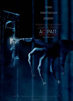Астрал: Останній ключ / Insidious: The...