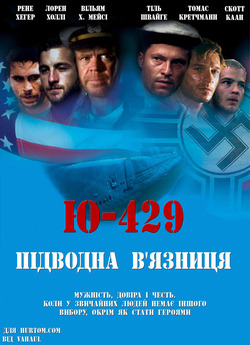 Підводна в'язниця / In Enemy Hands...