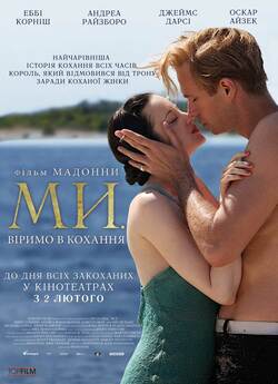 Ми. Віримо у кохання / W.E. (2011)...
