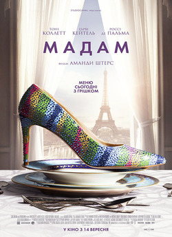 Мадам / Madame (2017) BDRip-AVC Ukr/Eng...