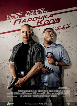 Парочка копів / Cop Out (2010)...